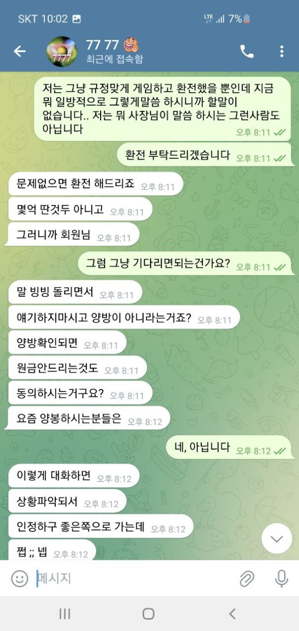 먹튀클럽 먹튀사이트 스크린샷