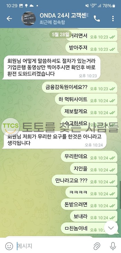 먹튀사진 캡쳐