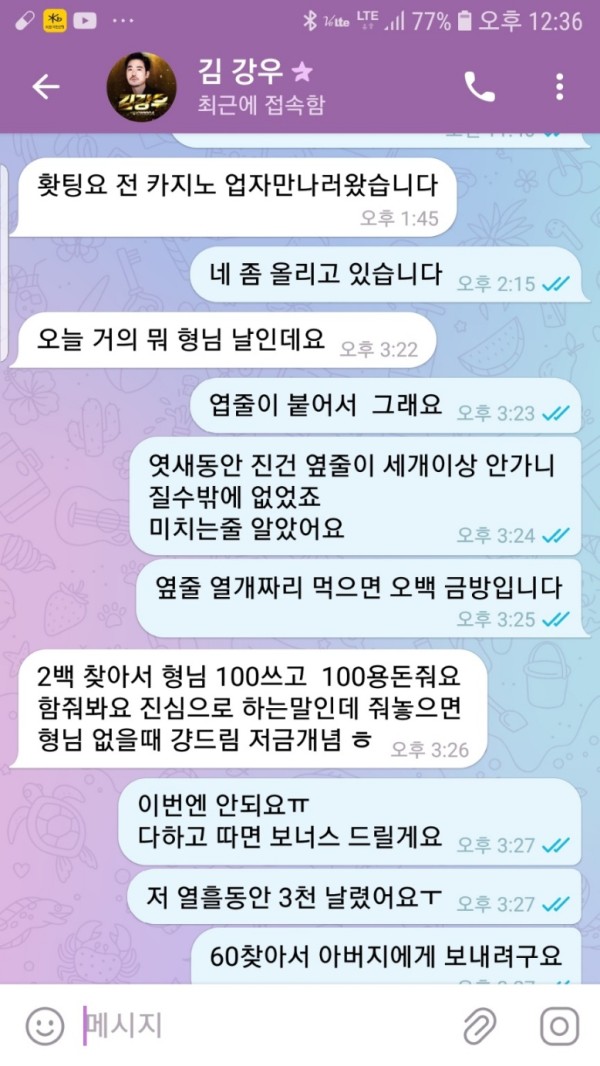 먹튀사진 캡쳐