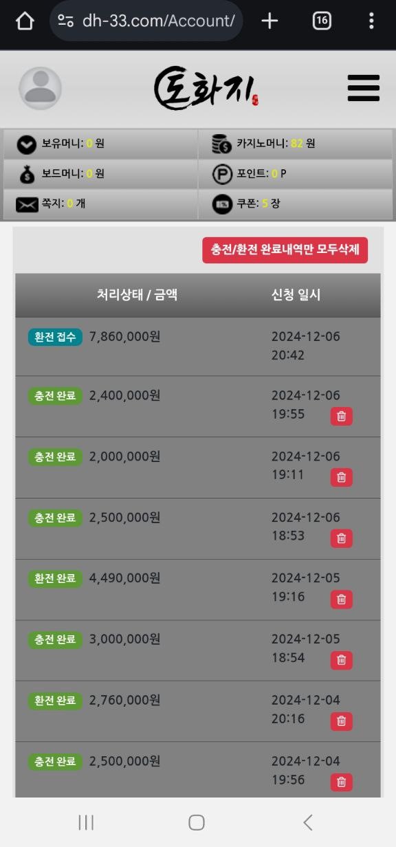 먹튀클럽 먹튀사이트 스크린샷