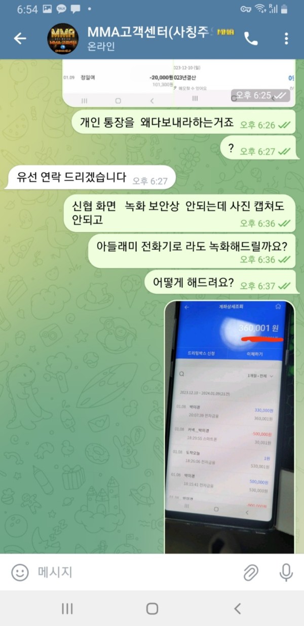 먹튀사진 캡쳐