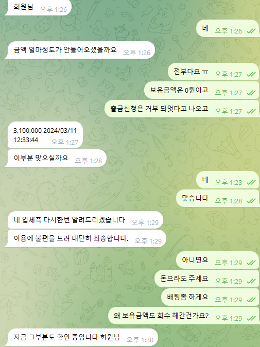 먹튀사진 캡쳐