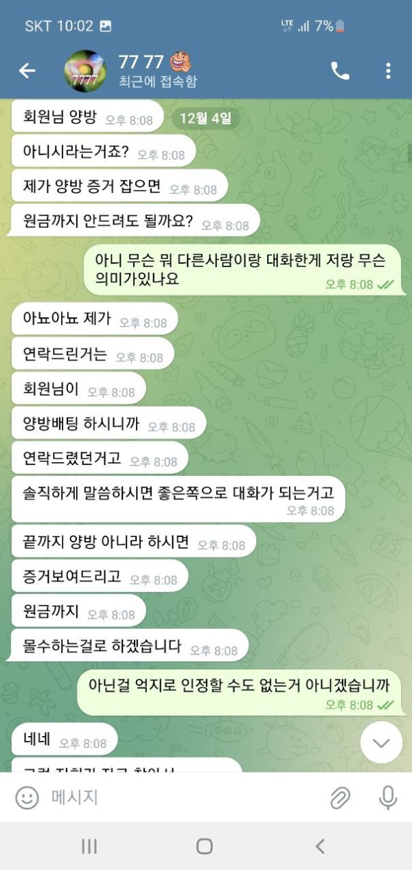 먹튀클럽 먹튀사이트 스크린샷