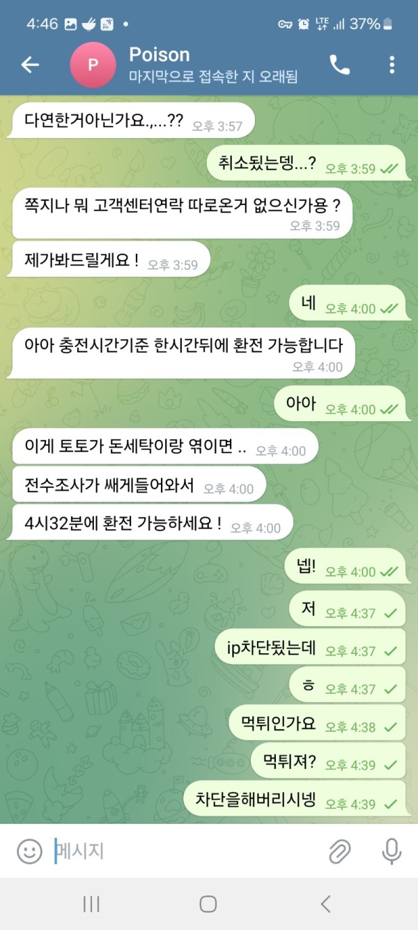 먹튀사진 캡쳐