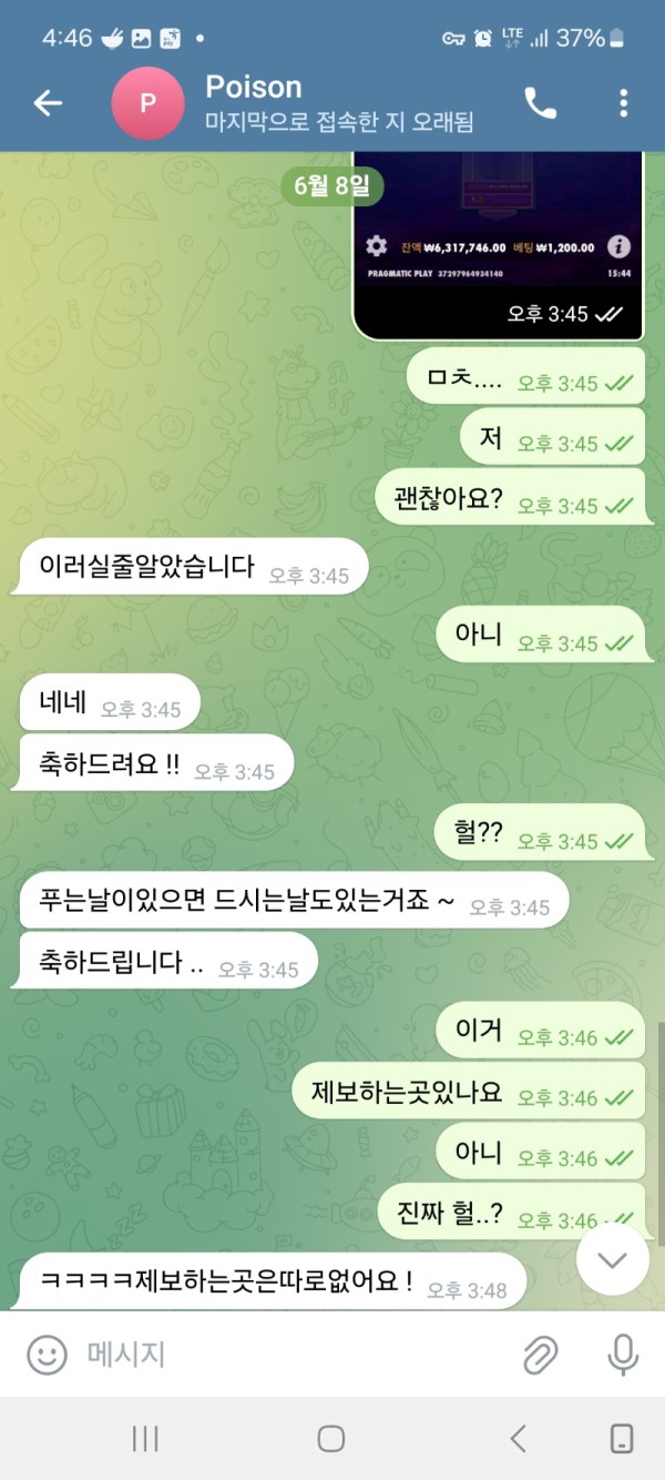 먹튀사진 캡쳐