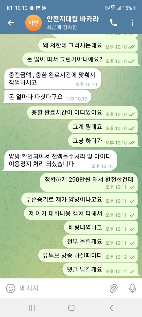 먹튀사진 캡쳐