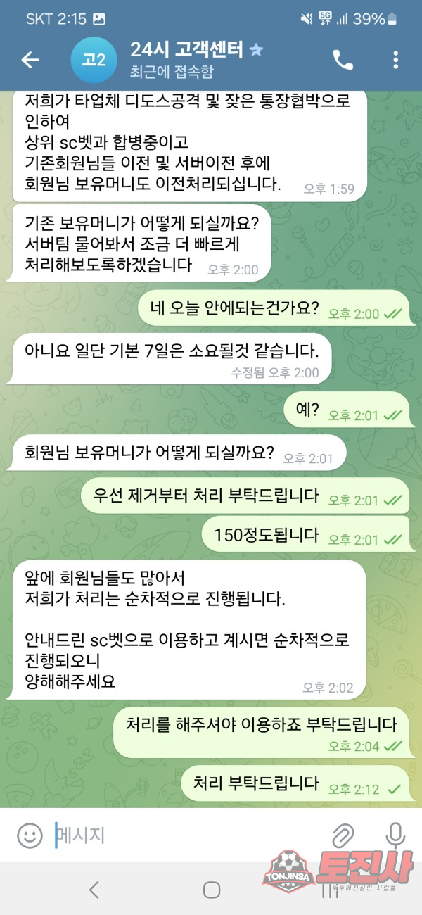 먹튀클럽 먹튀사이트 스크린샷