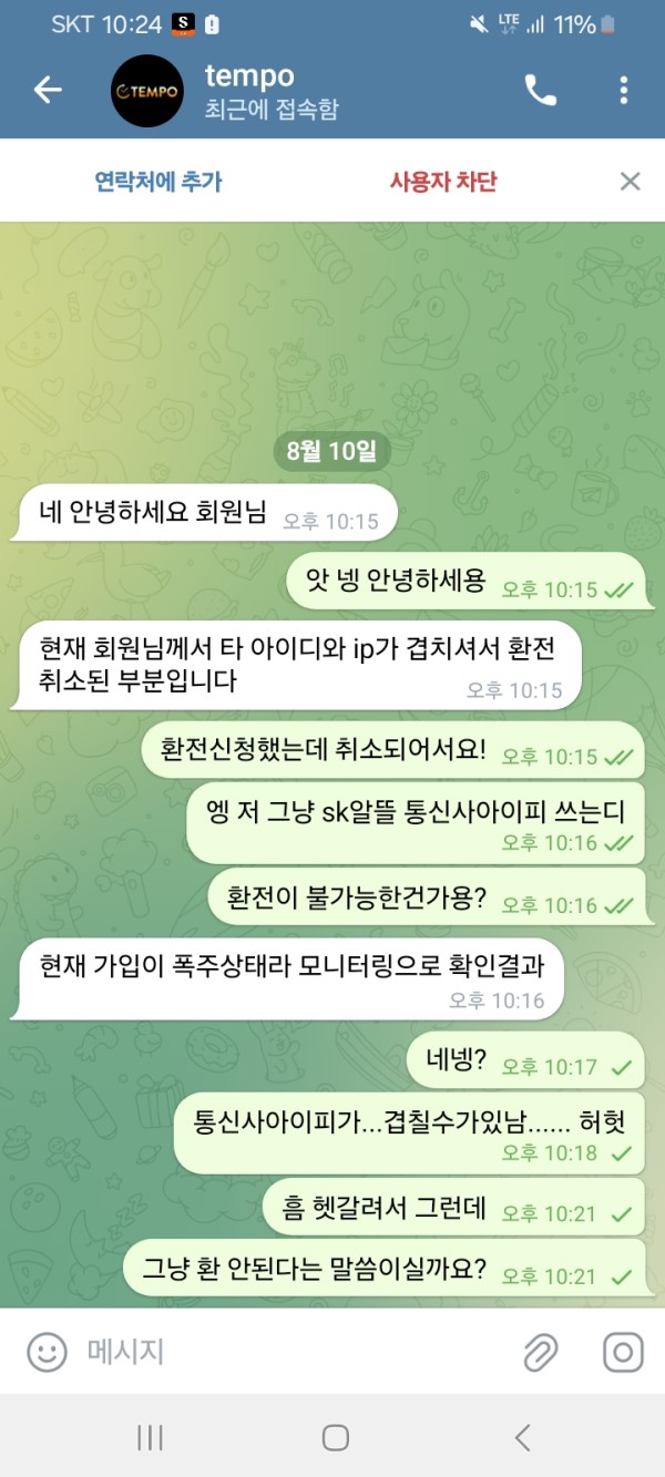 먹튀사진 캡쳐