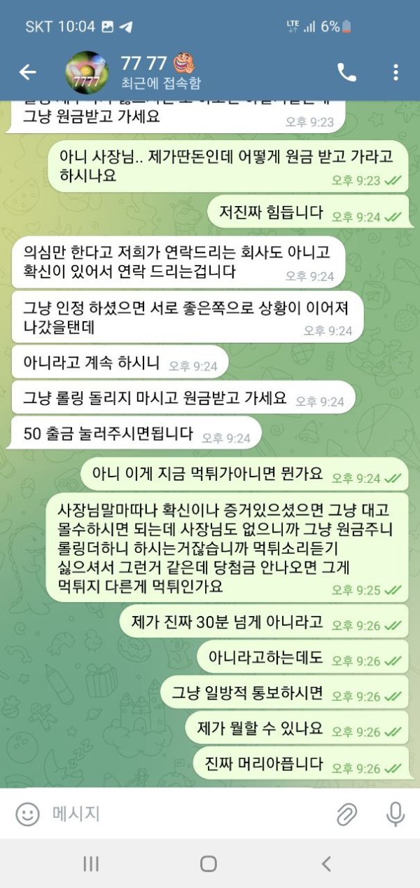 먹튀클럽 먹튀사이트 스크린샷