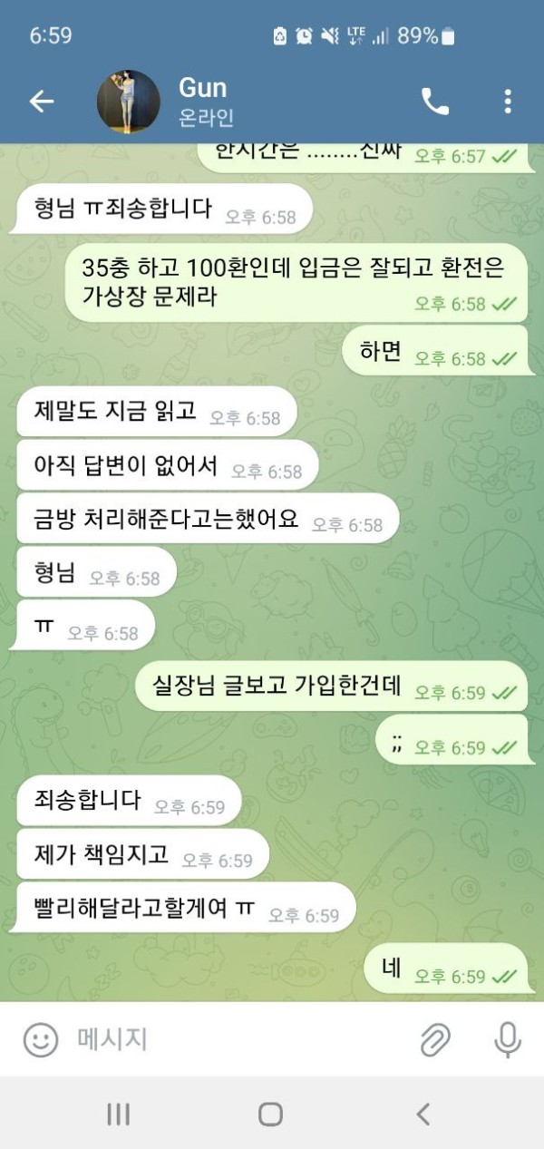 먹튀사진 캡쳐