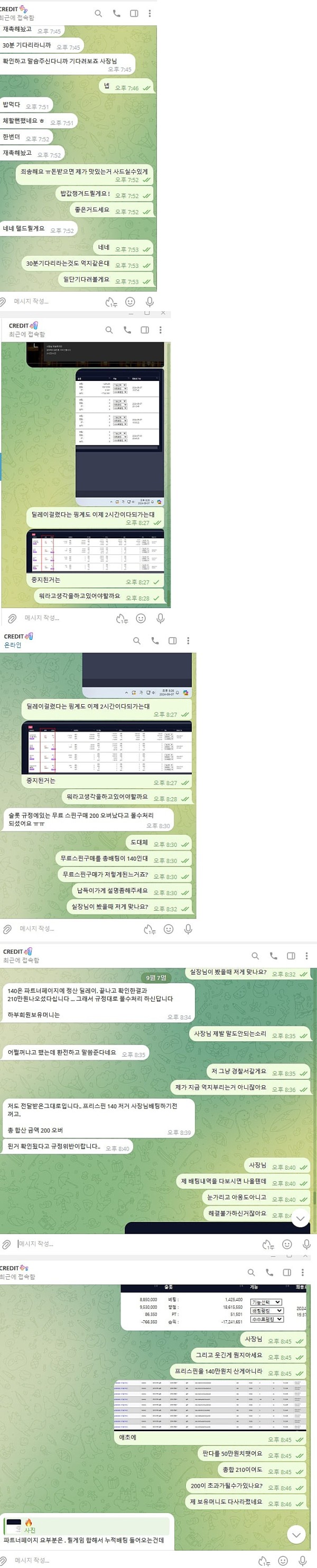 먹튀사진 캡쳐