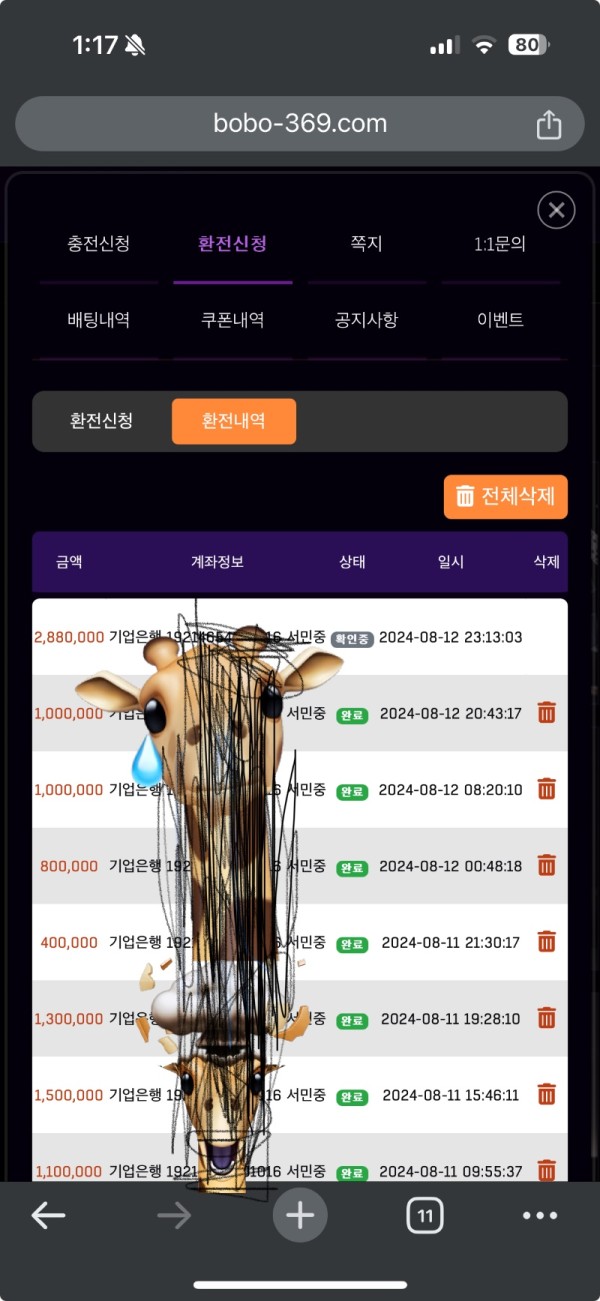 먹튀사진 캡쳐