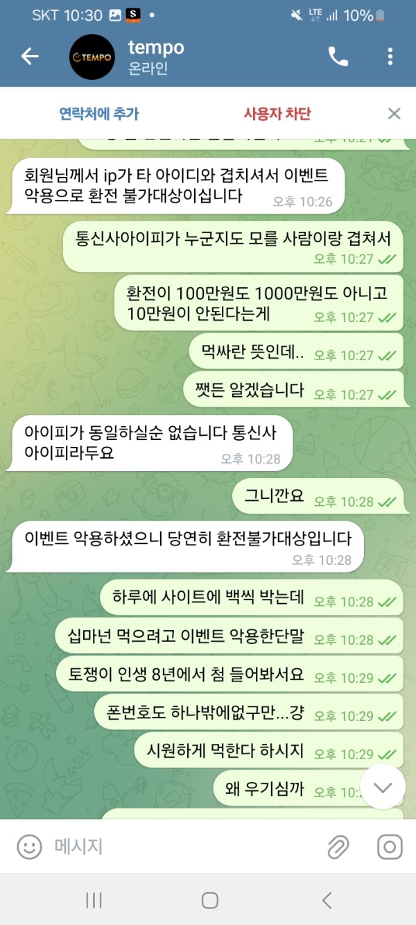 먹튀사진 캡쳐