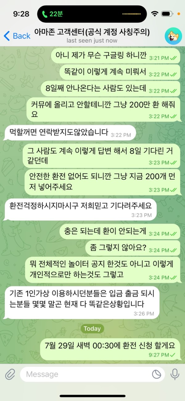 먹튀사진 캡쳐