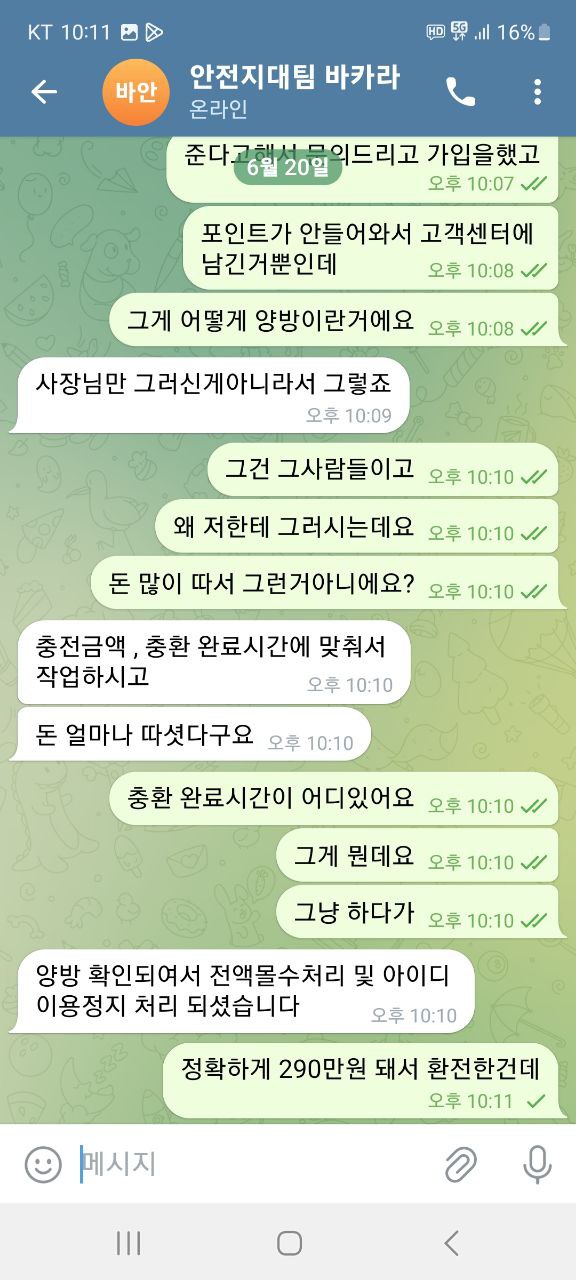 먹튀사진 캡쳐