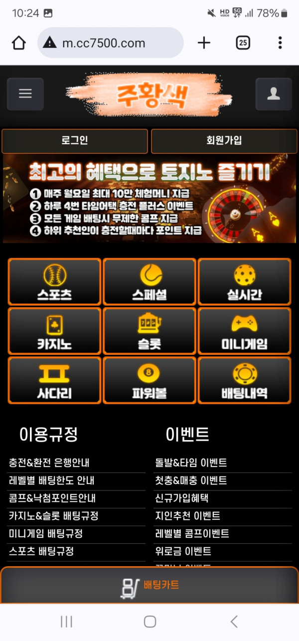 먹튀클럽 먹튀사이트 스크린샷