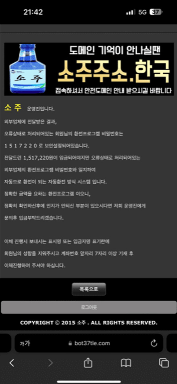 먹튀클럽 먹튀사이트 스크린샷