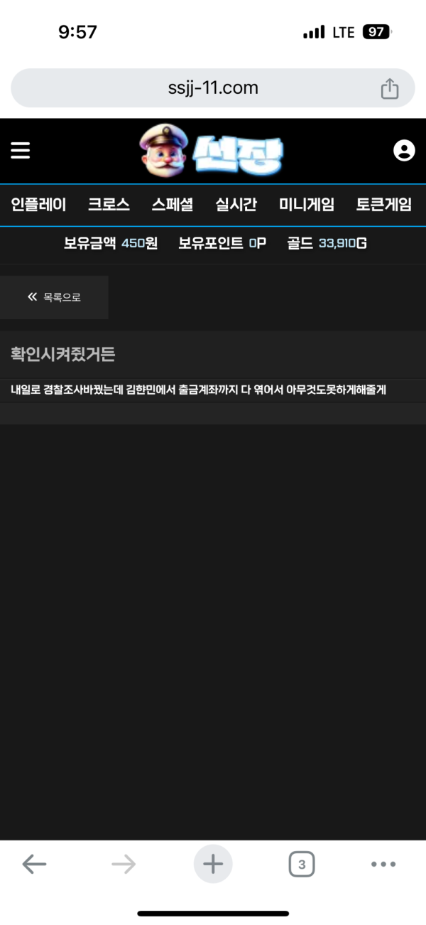 먹튀클럽 먹튀사이트 스크린샷