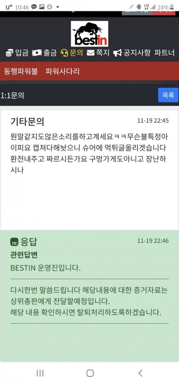 먹튀클럽 먹튀사이트 스크린샷