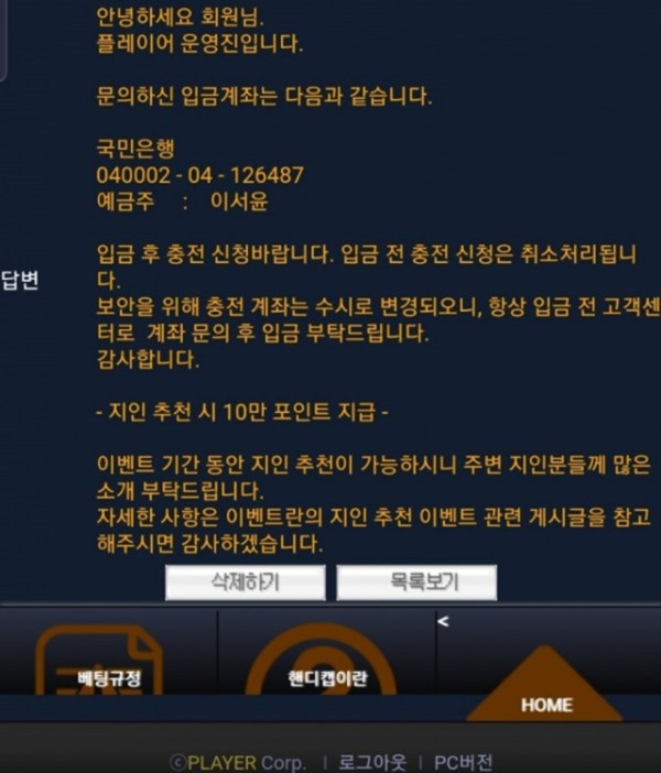 먹튀클럽 먹튀사이트 스크린샷