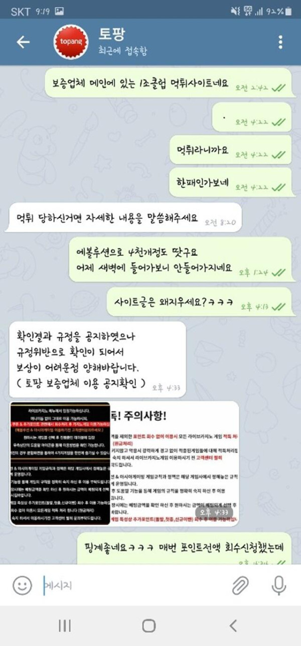 먹튀클럽 먹튀사이트 스크린샷