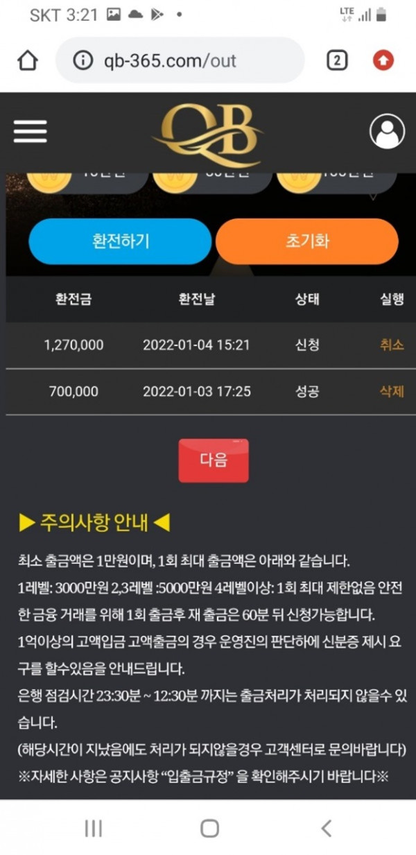 먹튀클럽 먹튀사이트 스크린샷