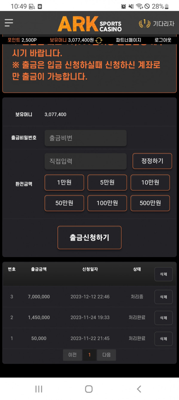 먹튀클럽 먹튀사이트 스크린샷