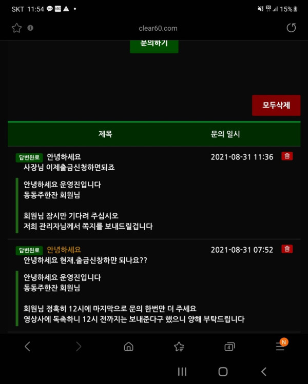 먹튀클럽 먹튀사이트 스크린샷