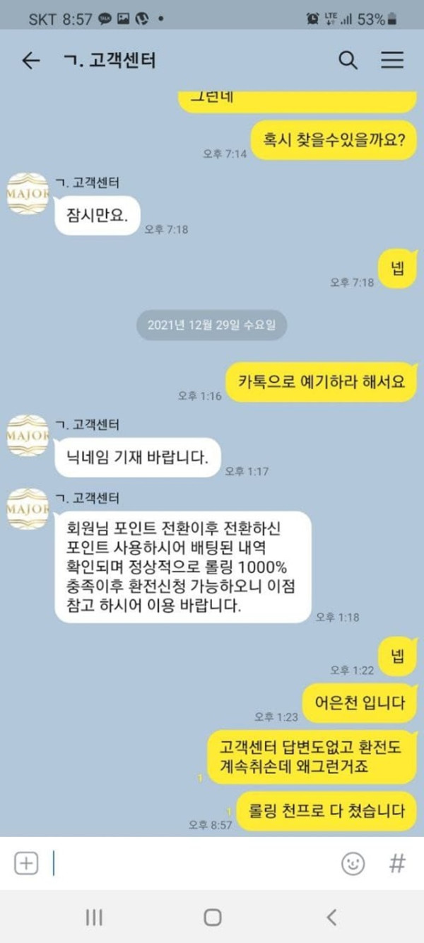 먹튀클럽 먹튀사이트 스크린샷