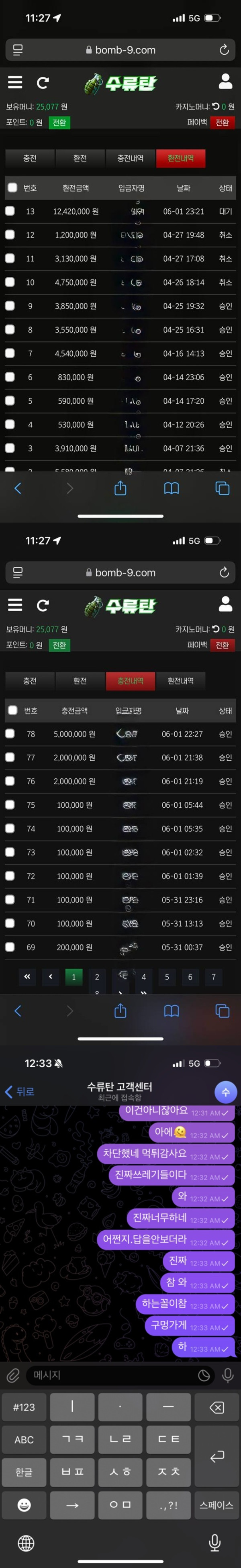 먹튀클럽 먹튀사이트 스크린샷