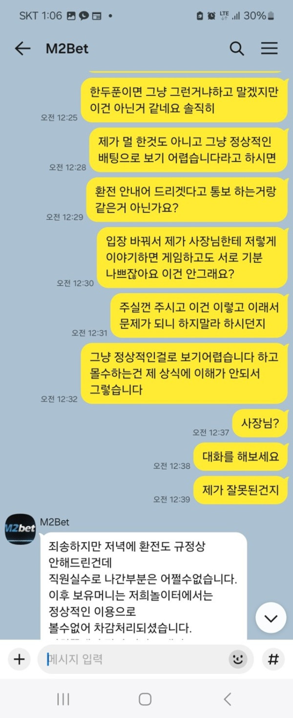 먹튀클럽 먹튀사이트 스크린샷
