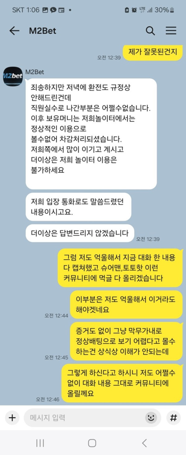 먹튀클럽 먹튀사이트 스크린샷