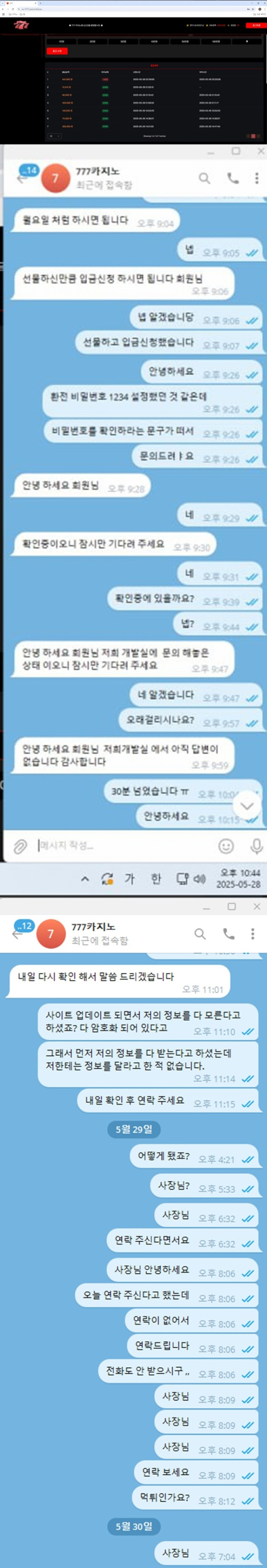 먹튀클럽 먹튀사이트 스크린샷