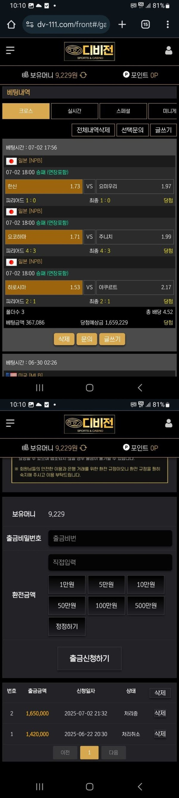 먹튀클럽 먹튀사이트 스크린샷