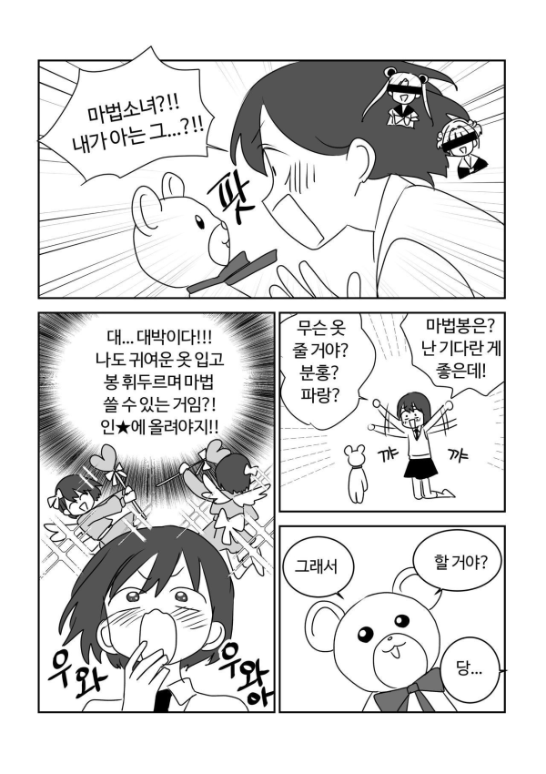 image.png 평범한 마법소녀 만화.manhwa