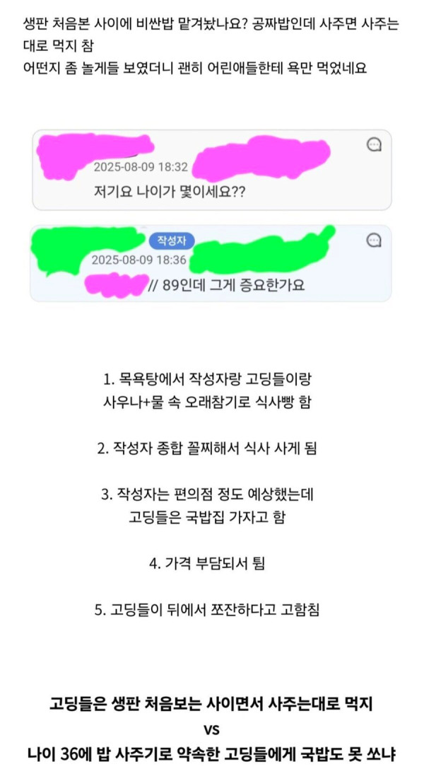 IMG_6722.jpeg 요즘 애들 무섭다는 36살 아재