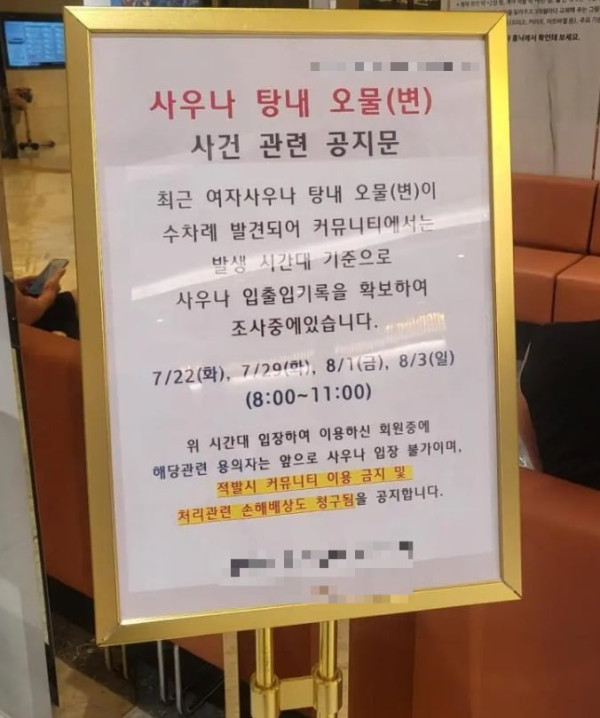 아파트 커뮤니티센터 공지 (출처 = 온라인 커뮤니티)