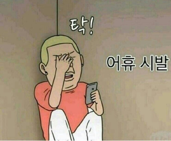 아휴 시발.jpg