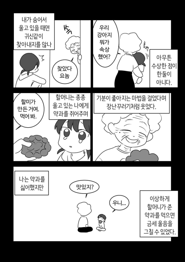 image.png 평범한 마법소녀 만화.manhwa