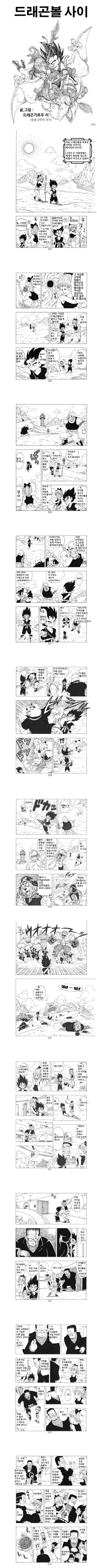 베지터곤볼2-1.png [스압] 아기 손오공 대신 아기 베지터가 지구에 왔다.manhwa 아기 손오공 대신 아기 베지터가 지구에 왔다.manhwa