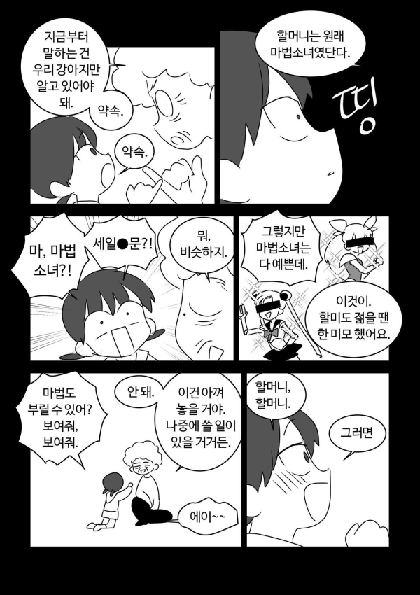 image.png 평범한 마법소녀 만화.manhwa