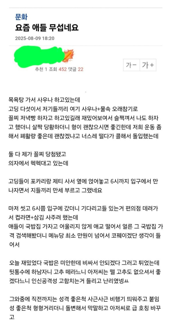IMG_6721.jpeg 요즘 애들 무섭다는 36살 아재