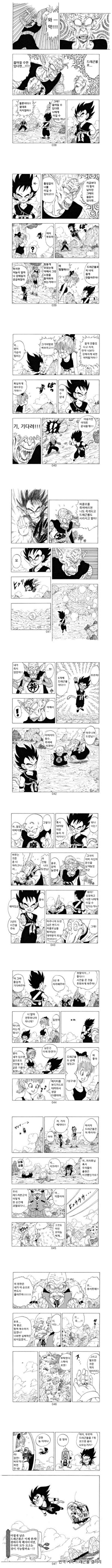 베지터곤볼2-3.png [스압] 아기 손오공 대신 아기 베지터가 지구에 왔다.manhwa 아기 손오공 대신 아기 베지터가 지구에 왔다.manhwa