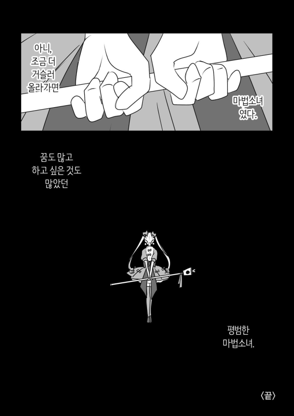 image.png 평범한 마법소녀 만화.manhwa